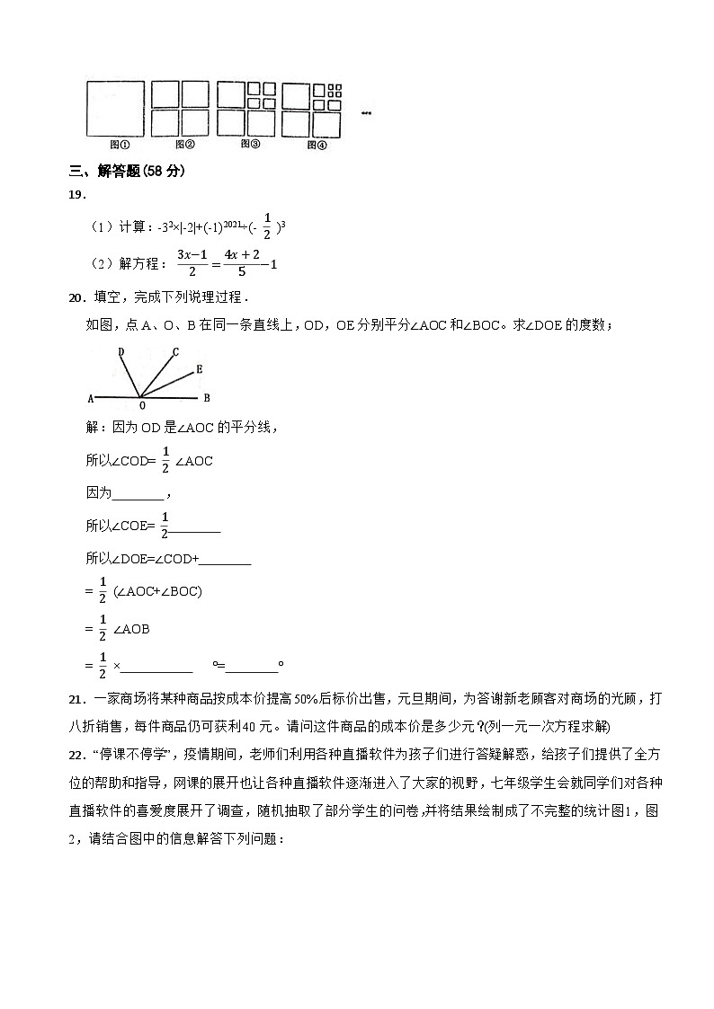 安徽省宿州市砀山县2020-2021学年七年级上学期数学期末试卷03
