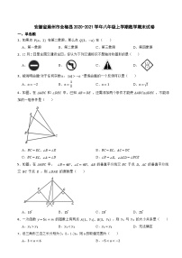 安徽省滁州市全椒县2020-2021学年八年级上学期数学期末试卷