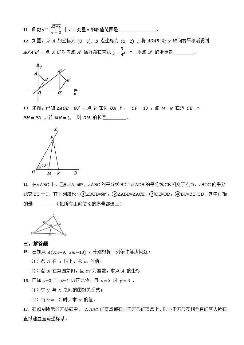 安徽省滁州市全椒县2020-2021学年八年级上学期数学期末试卷03