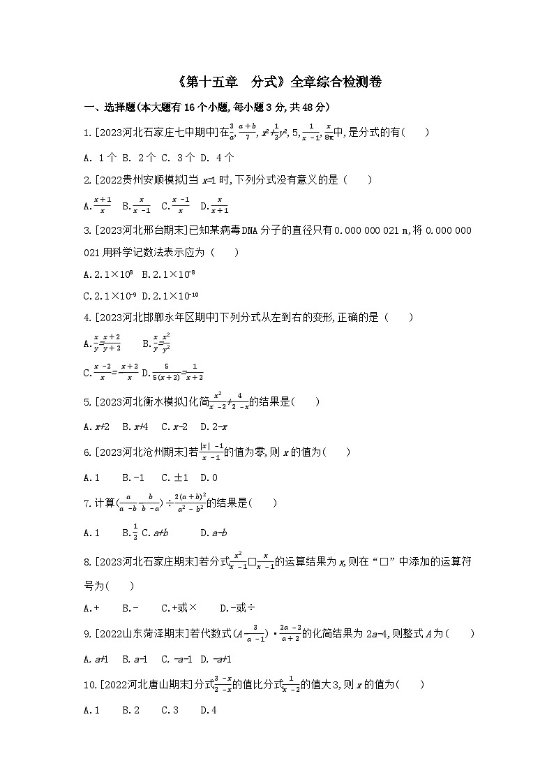 2023-2024学年第十五章 分式 全章综合检测卷 人教版数学八年级上册01
