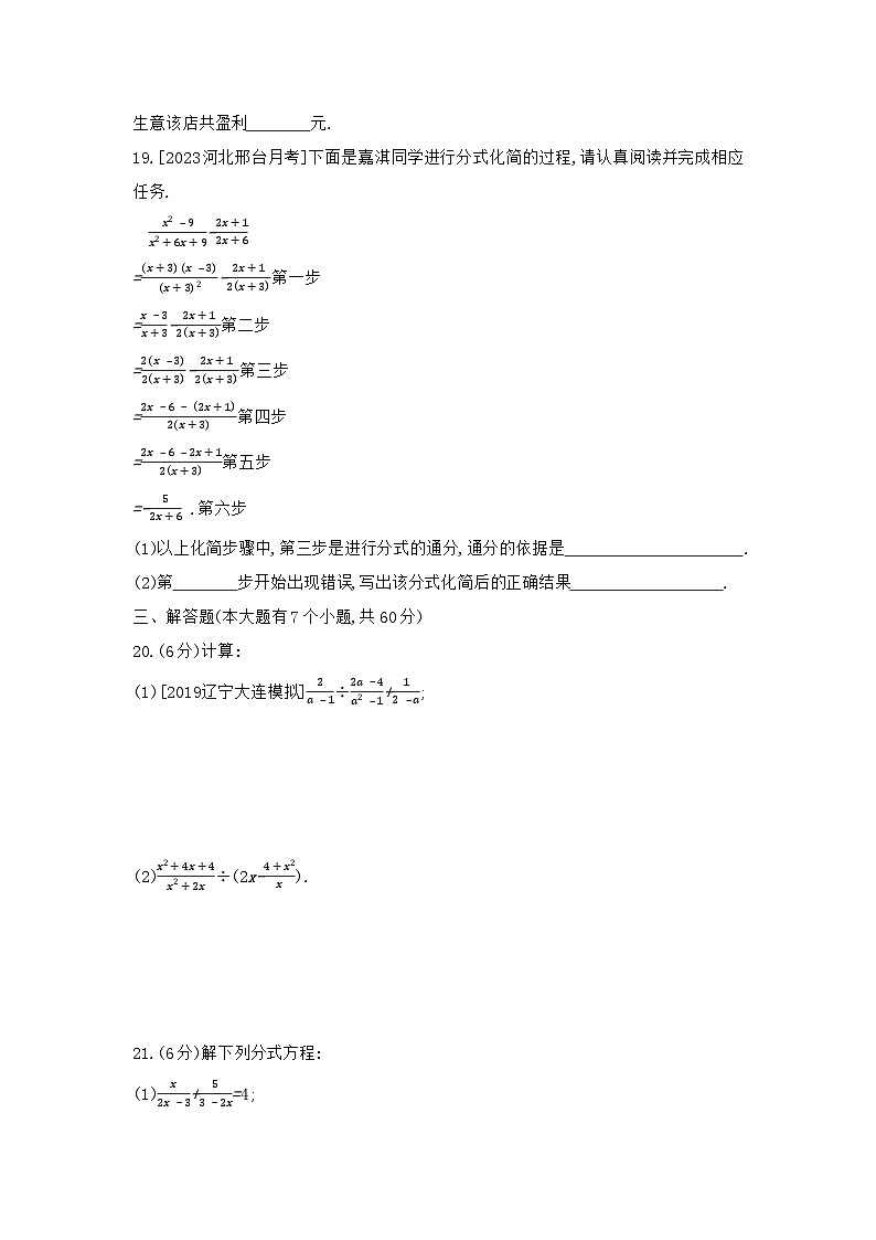 2023-2024学年第十五章 分式 全章综合检测卷 人教版数学八年级上册03