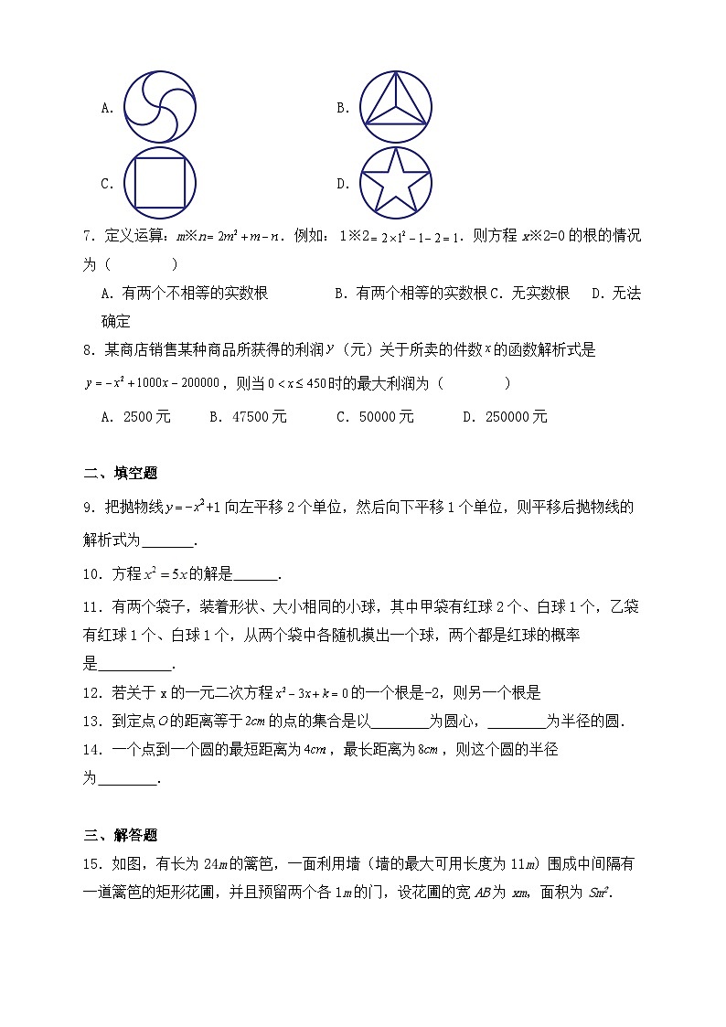 九年级上学期期末数学必刷卷(人教版 含解析)02