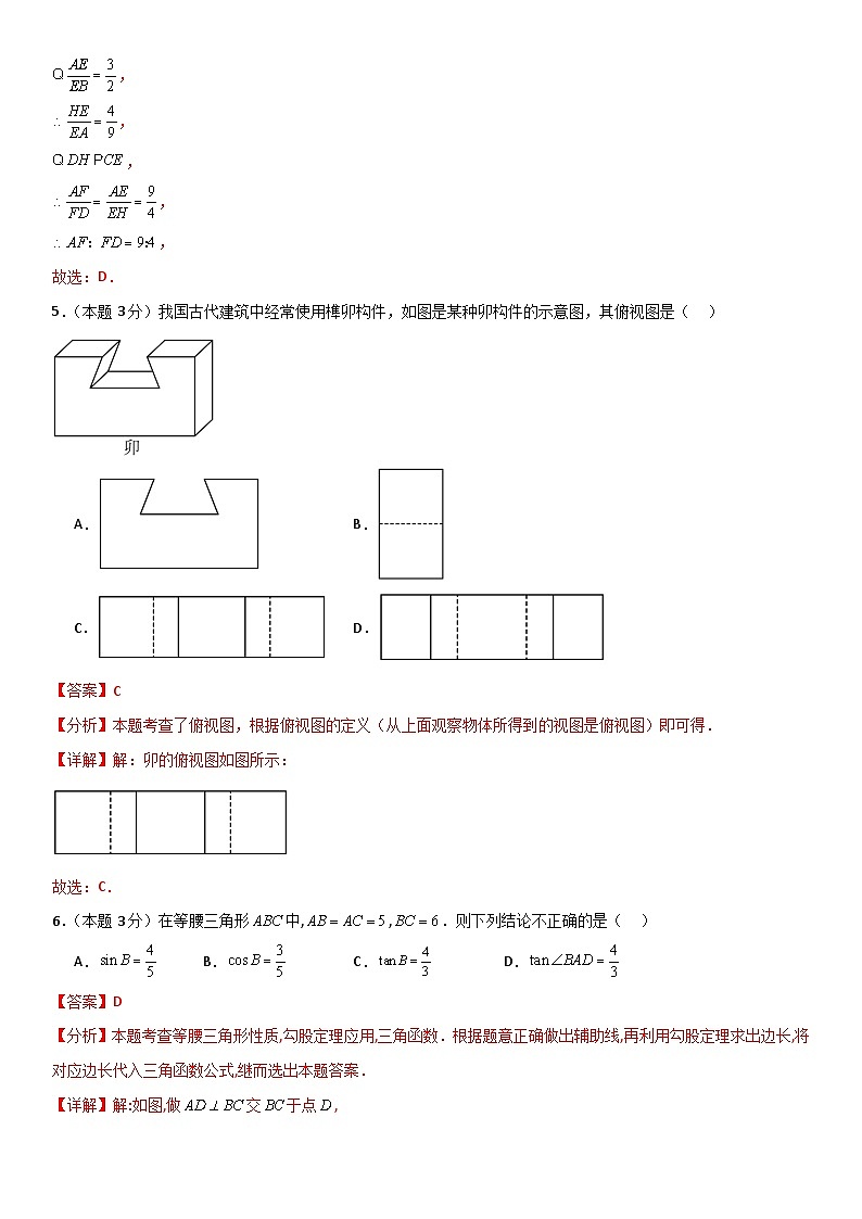 人教版2023-2024学年九年级数学期末提优检测卷 原卷+解析卷03