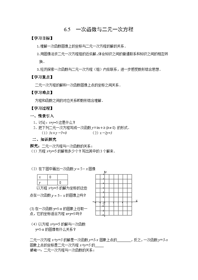 6.5一次函数与二元一次方程（教案） 2023—2024学年苏教版数学八上第1页