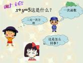 6.5一次函數(shù)與二元一次方程（課件） 2023—2024學(xué)年蘇教版數(shù)學(xué)八上