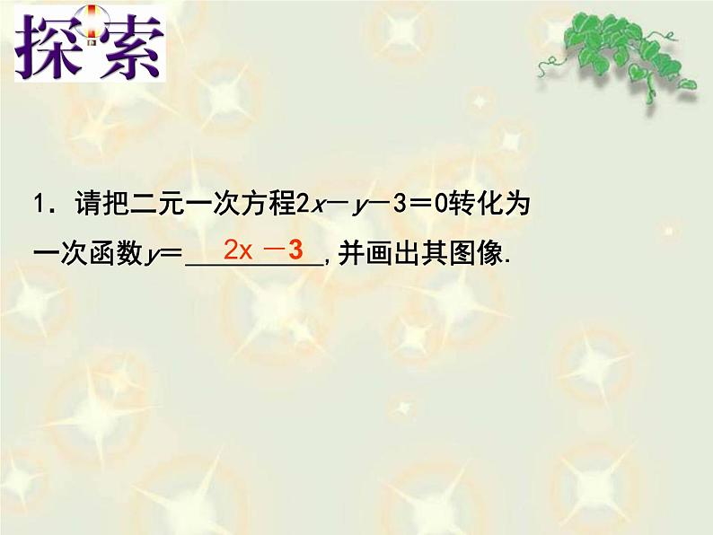 6.5一次函数与二元一次方程（课件） 2023—2024学年苏教版数学八上06