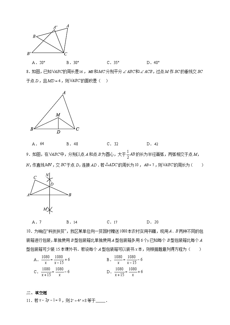 期末重难点模拟练习卷（二）2023-2024学年数学八年级上册人教版（含解析）02