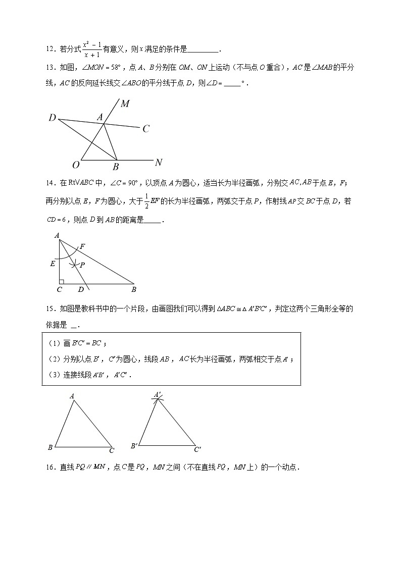 期末重难点模拟练习卷（二）2023-2024学年数学八年级上册人教版（含解析）03