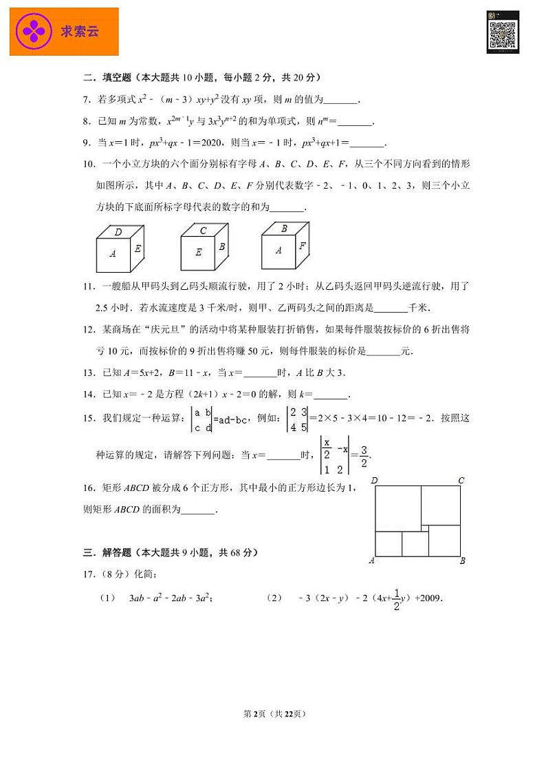 2020-2021学年鼓楼12月初一数学测试卷（有答案）02