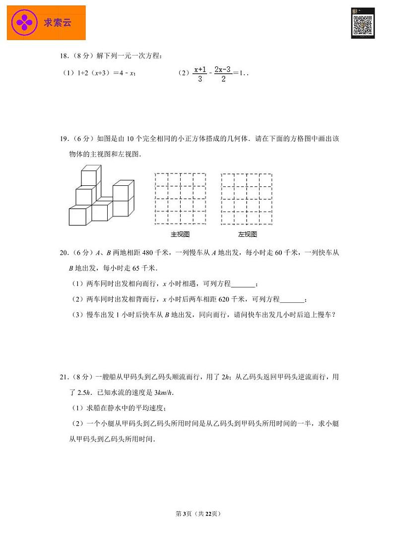2020-2021学年鼓楼12月初一数学测试卷（有答案）03