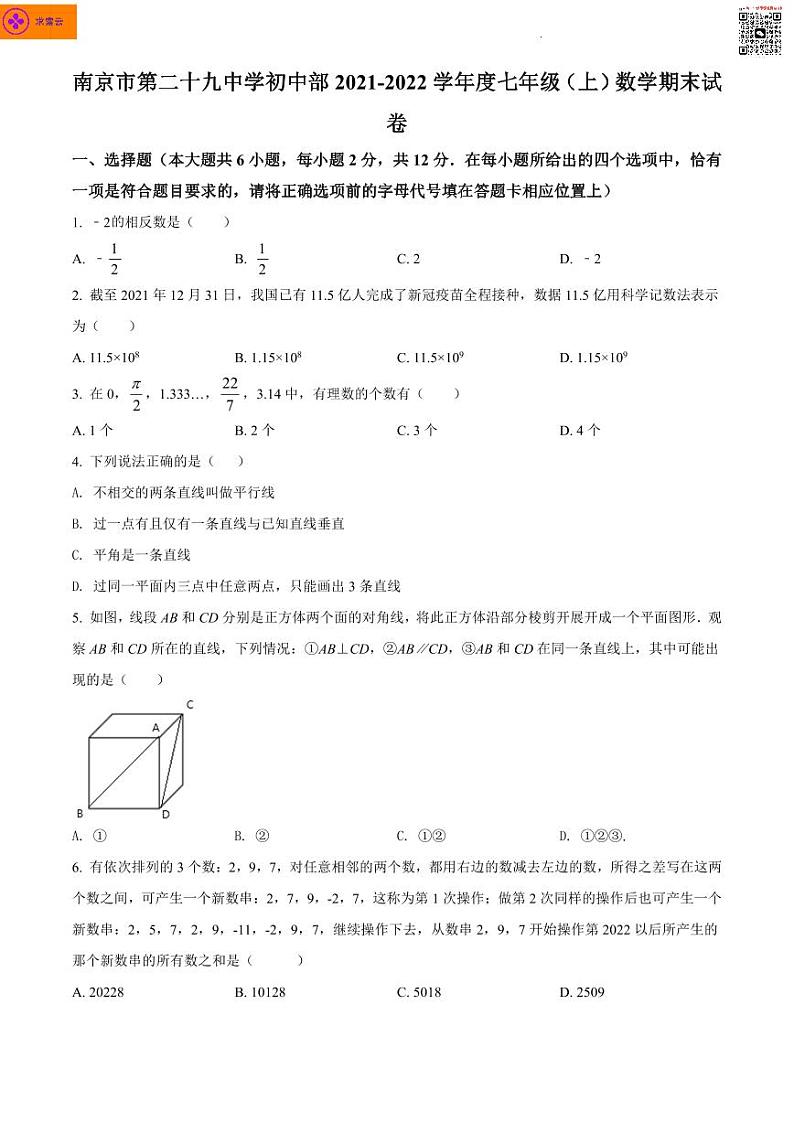 2021-2022学年二十九中七上数学期末试卷（含答案）第1页