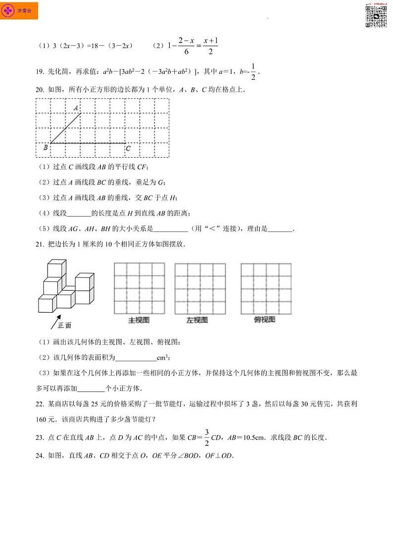 2021-2022学年二十九中七上数学期末试卷（含答案）第3页