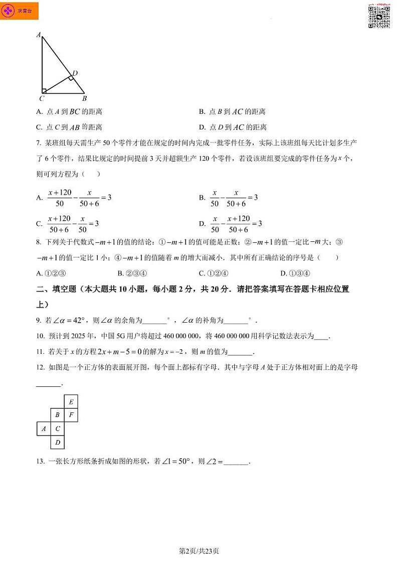 2021-2022学年联合体七上数学期末试卷&答案第2页