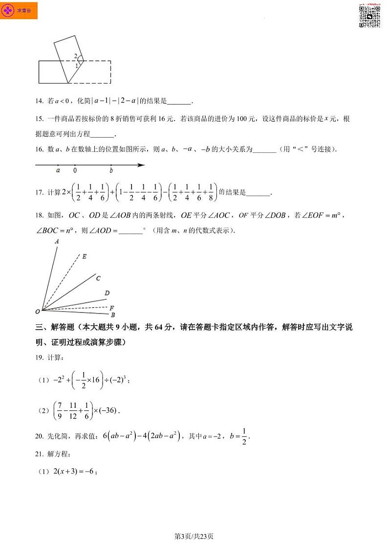 2021-2022学年联合体七上数学期末试卷&答案第3页