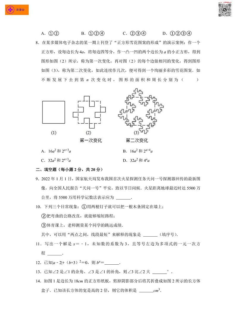2021-2022学年秦淮六校七上数学期末试卷（含答案）第2页