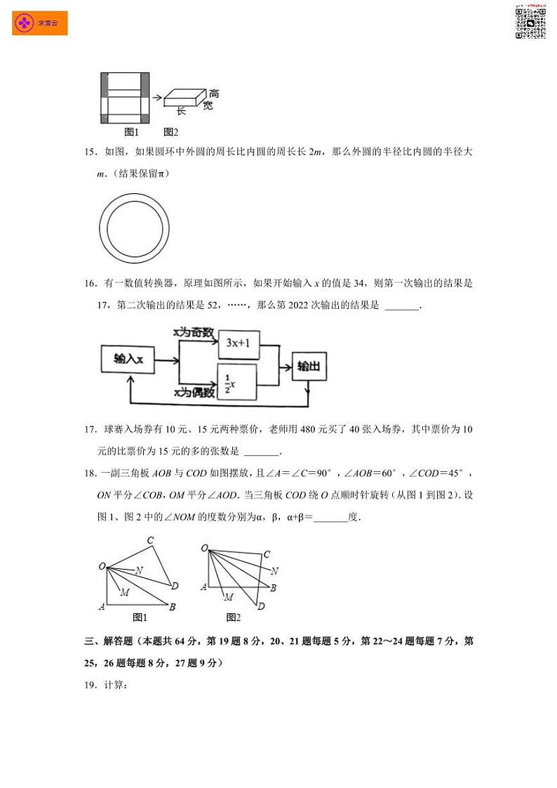 2021-2022学年秦淮六校七上数学期末试卷（含答案）第3页