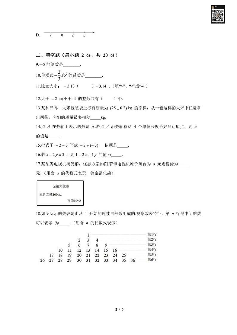 【秦淮区数学】七年级上学期期中数学试题第2页
