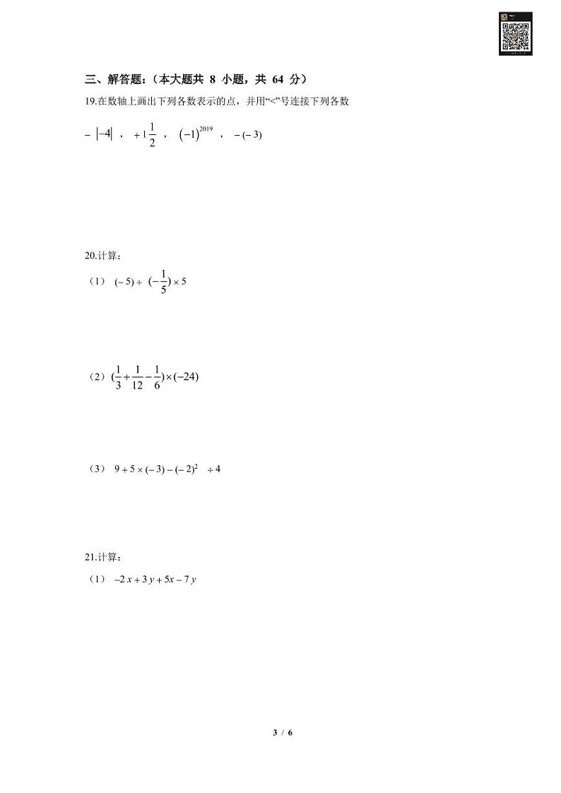 【秦淮区数学】七年级上学期期中数学试题第3页