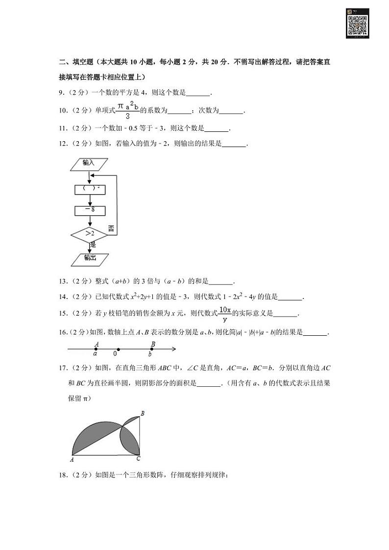 玄武区七上期中数学试卷第2页