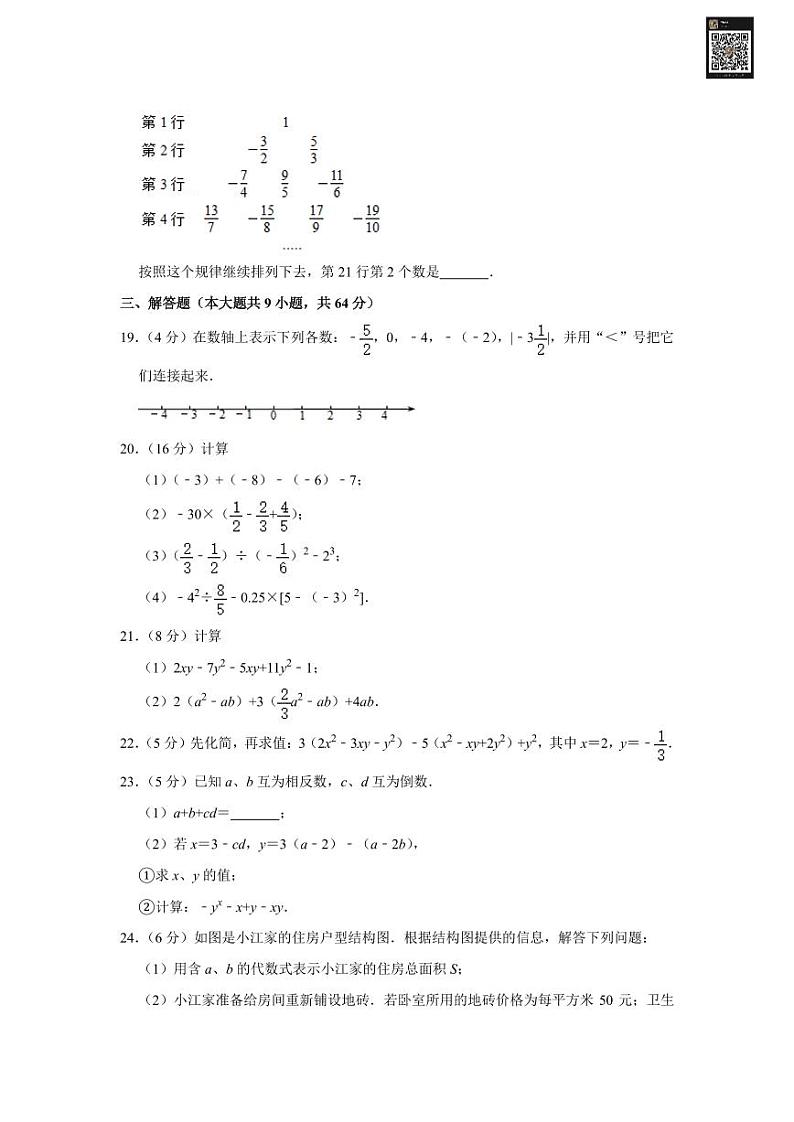 玄武区七上期中数学试卷第3页