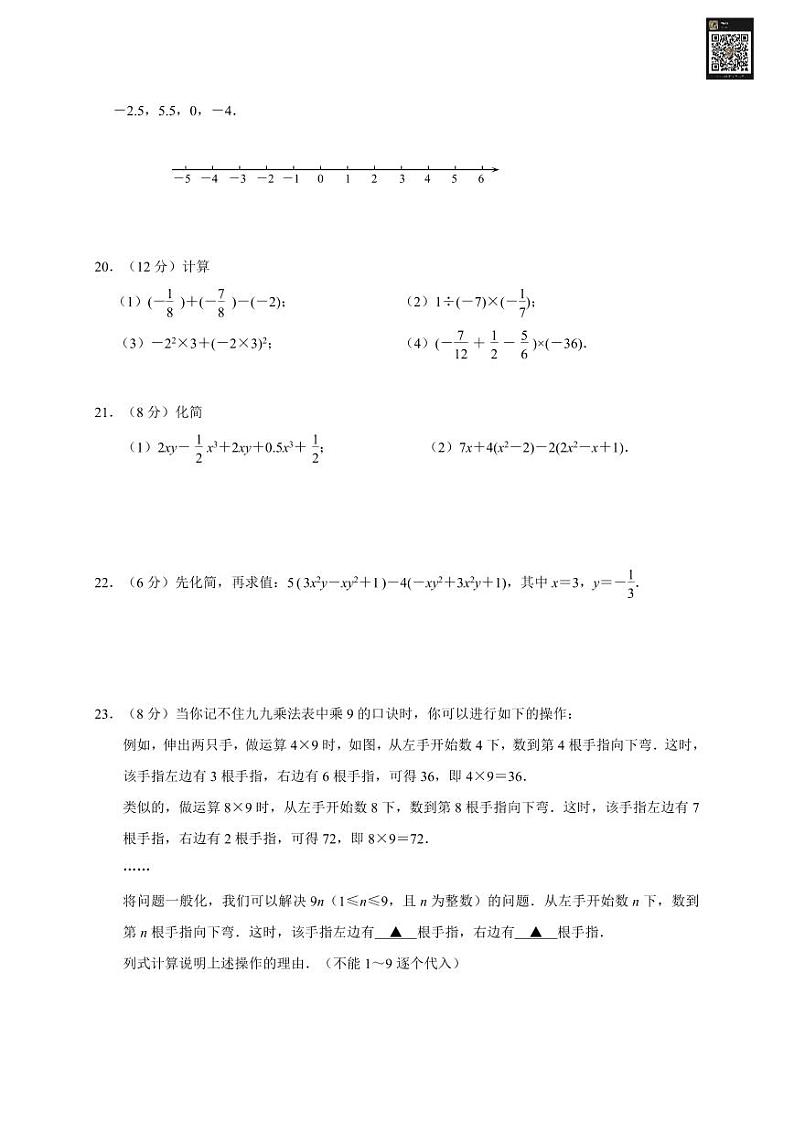 江苏省南京市建邺区七年级上学期期中学业质量监测数学试题-答案解析03