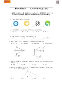 【联合体数学】八上期中考试试卷+答案