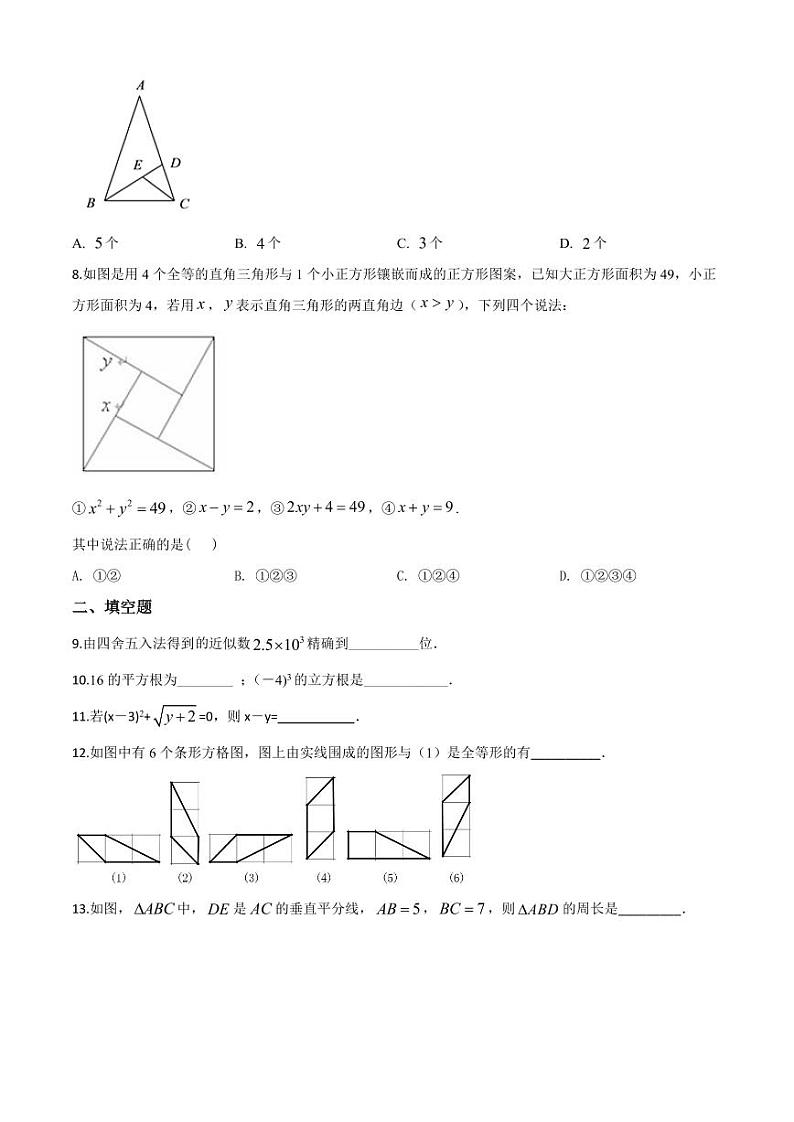 【29中】八年级上学期期中数学试题（含解析）第2页