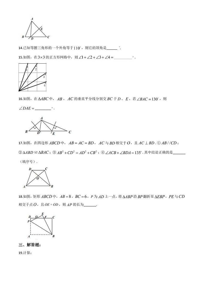 【29中】八年级上学期期中数学试题（含解析）第3页
