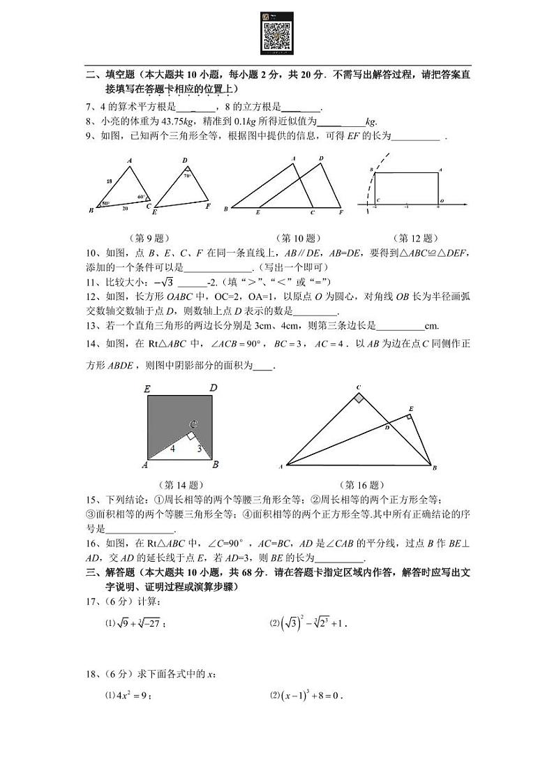 【联合体数学】八上期中考试（题目+答案）第3页