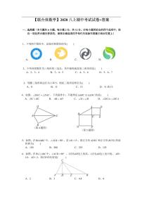 【联合体数学】2020八上期中考试试卷+答案