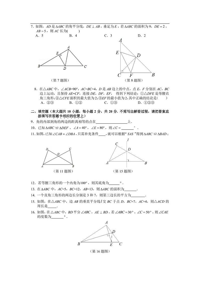 【联合体数学】2020八上期中考试试卷+答案第2页
