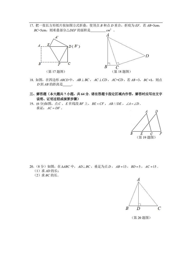 【联合体数学】2020八上期中考试试卷+答案第3页