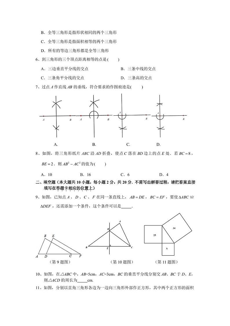 【玄外+科利华数学】2020八上期中考试试卷+答案第2页