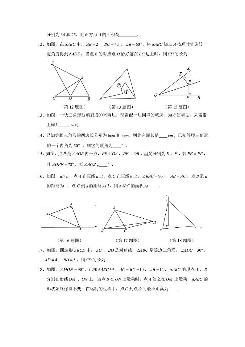 【玄外+科利华数学】2020八上期中考试试卷+答案第3页