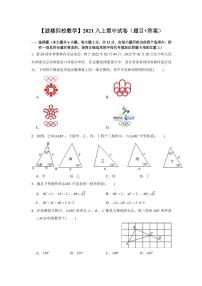 【鼓楼四校数学】2021八上期中试卷(题目+答案）