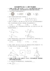 【求真数学】2021八上期中考试（题目+答案）