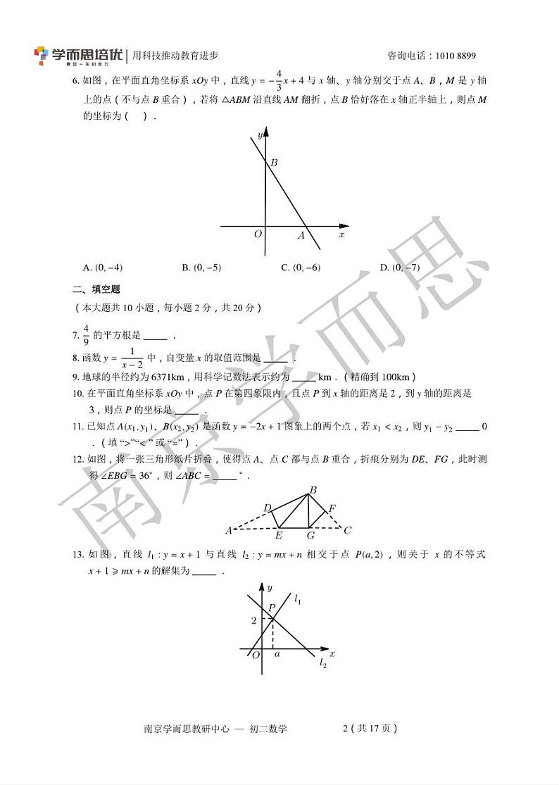 【玄武区数学】2019年八上期末试卷+答案第2页