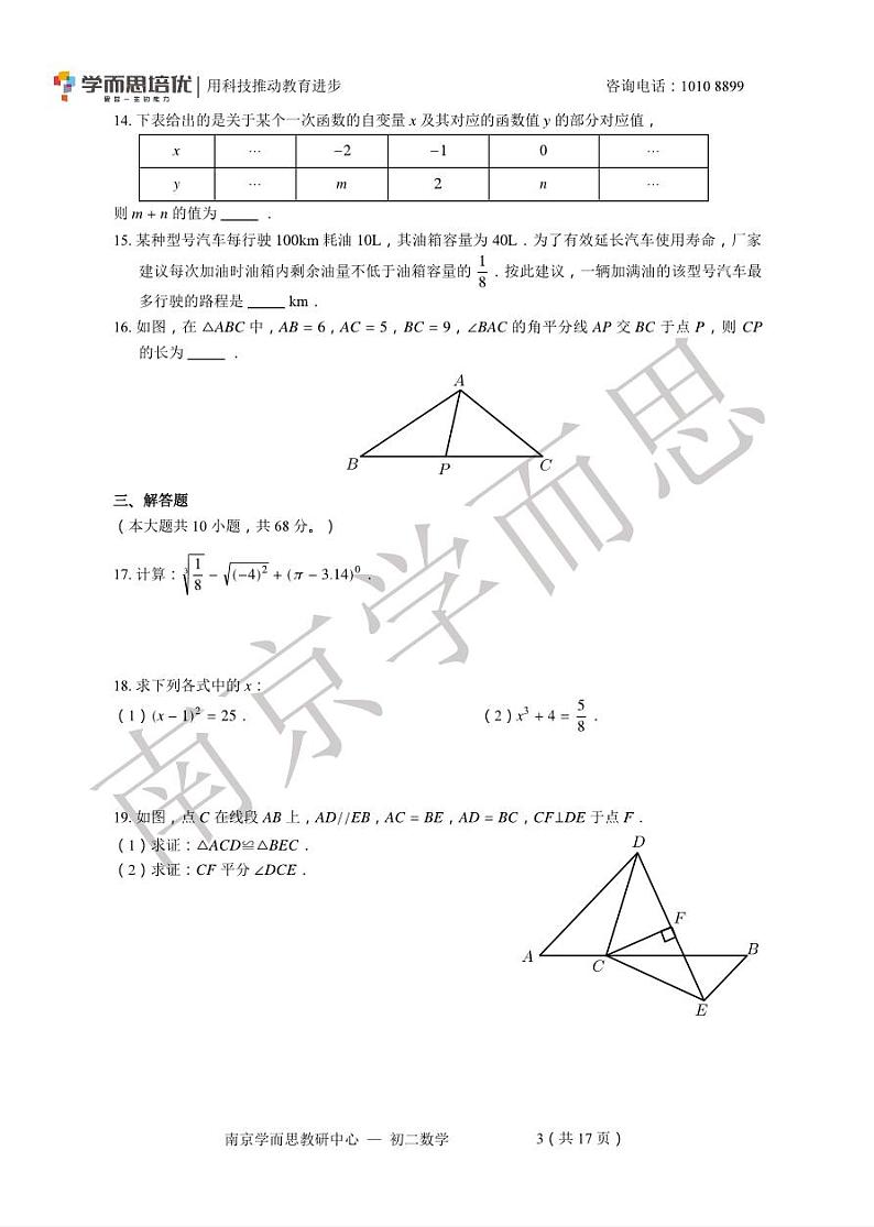 【玄武区数学】2019年八上期末试卷+答案第3页