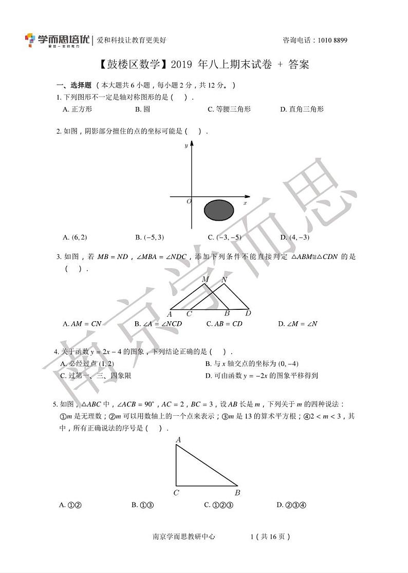 【鼓楼区数学】2019年八上期末试卷+答案第1页