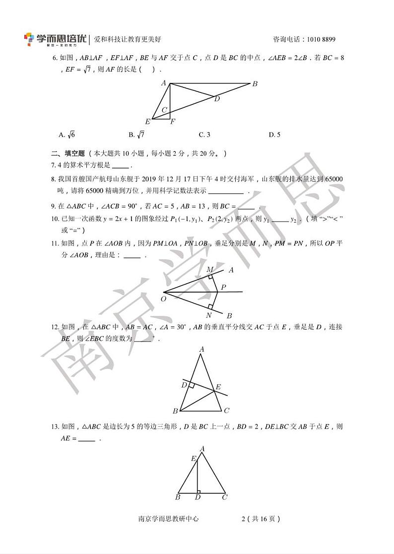 【鼓楼区数学】2019年八上期末试卷+答案第2页