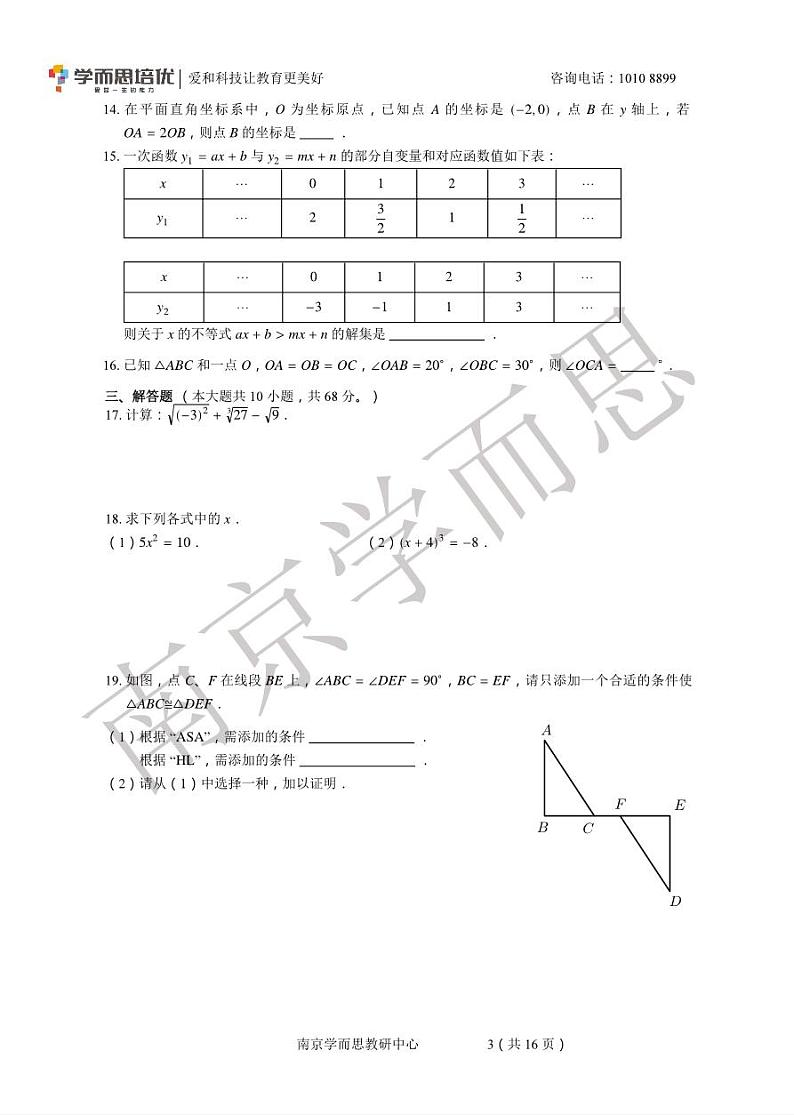 【鼓楼区数学】2019年八上期末试卷+答案第3页