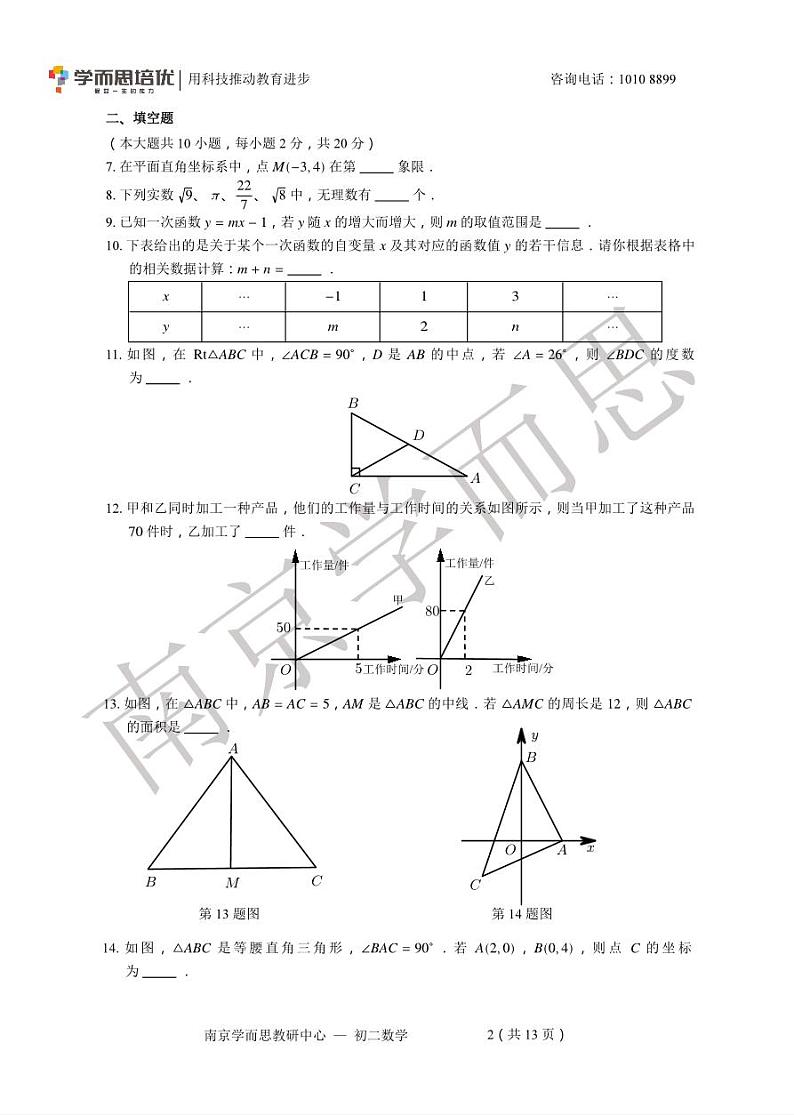 【建邺区数学】2019年八上期末试卷+答案第2页