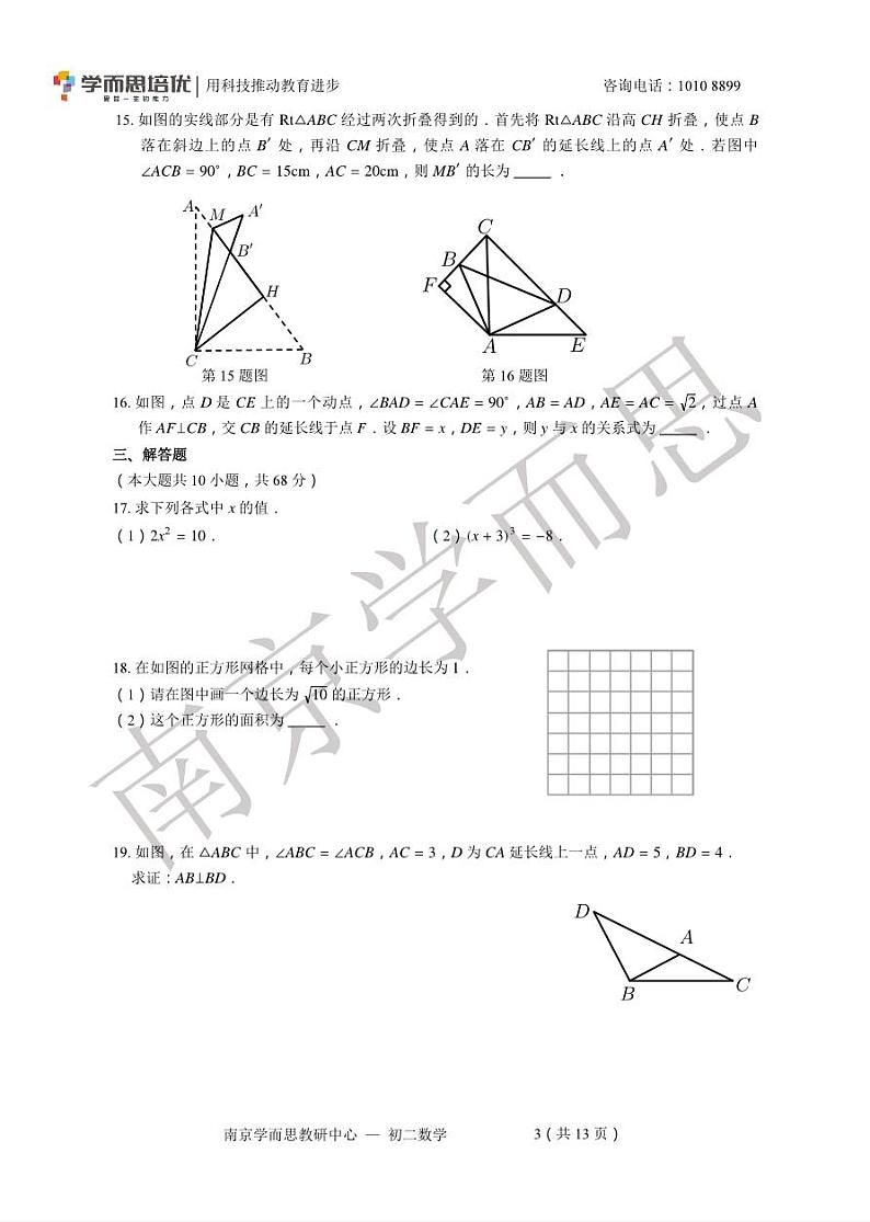 【建邺区数学】2019年八上期末试卷+答案第3页