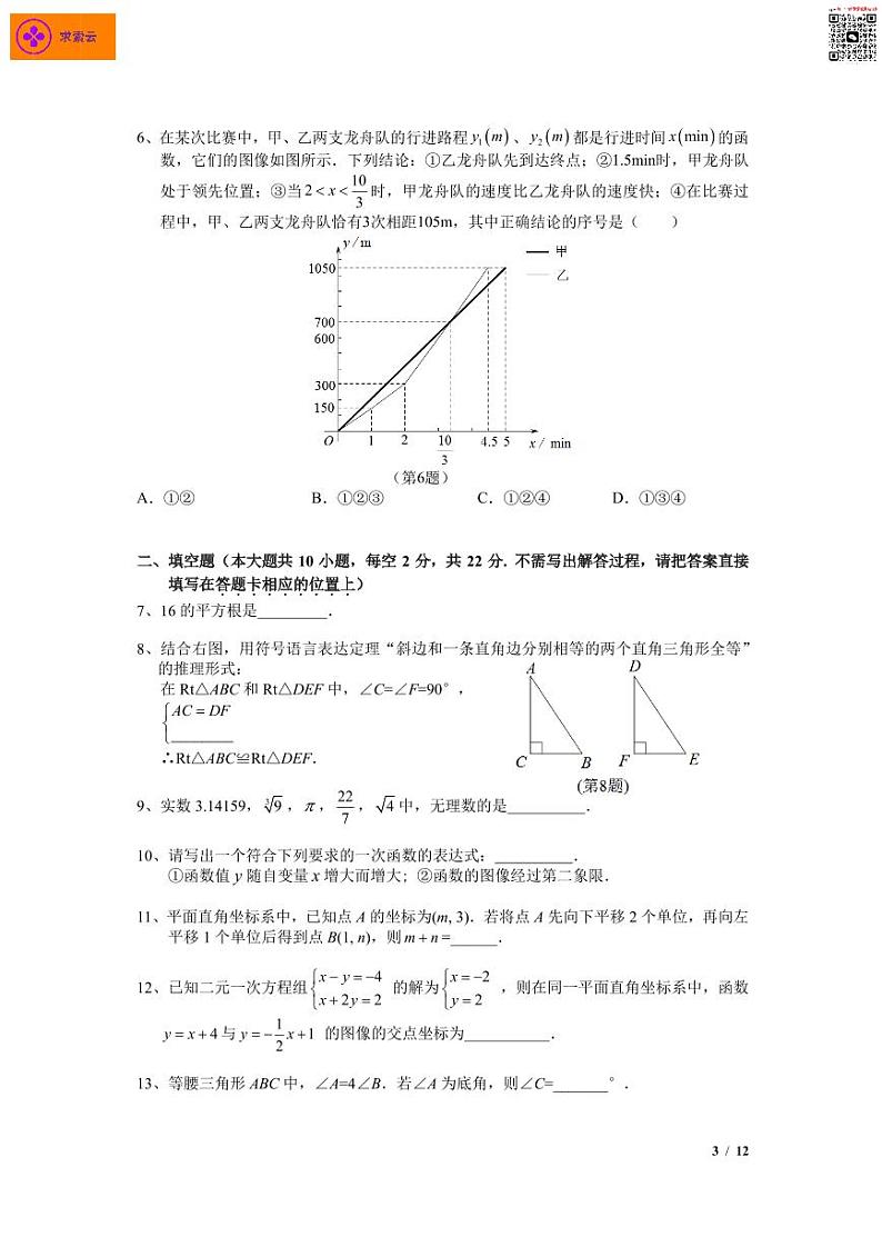 2020-2021学年秦淮区八上数学期末试卷&答案第2页