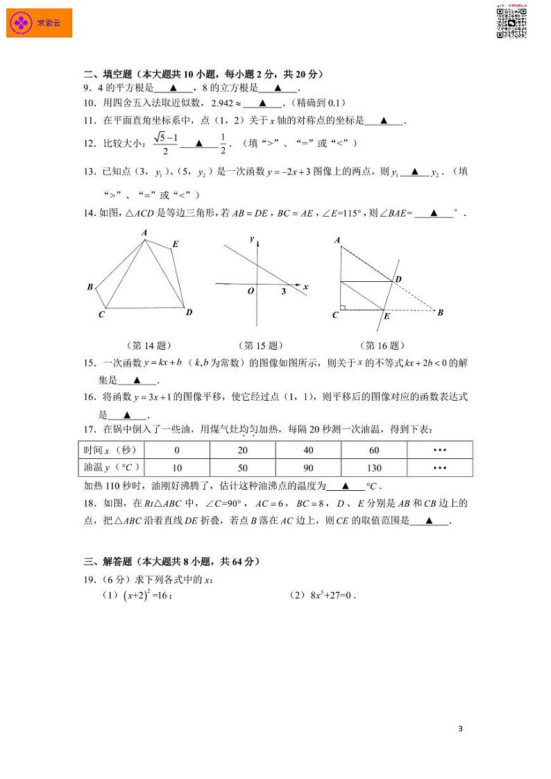 2020-2021学年联合体八上数学期末试卷&答案第2页