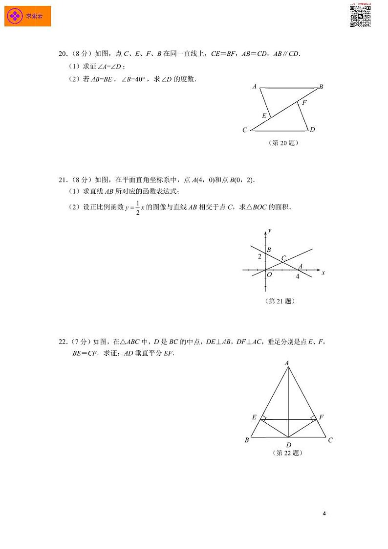 2020-2021学年联合体八上数学期末试卷&答案第3页