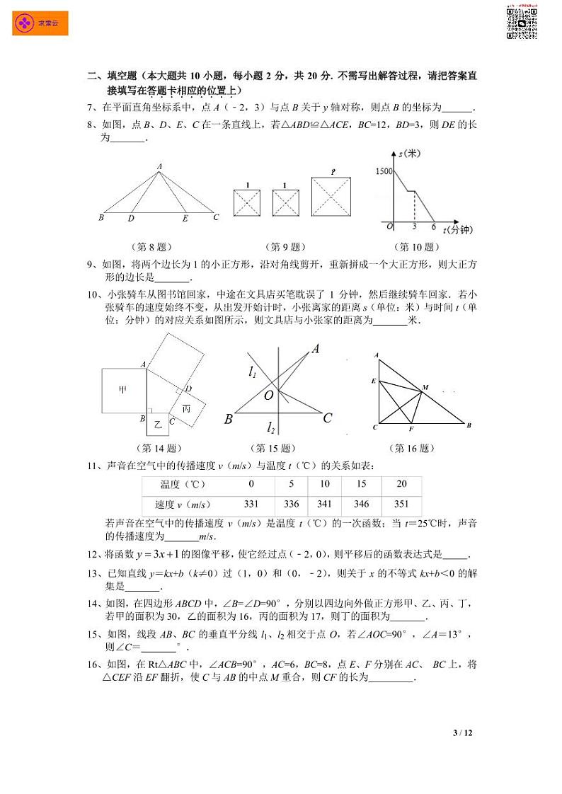 2020-2021学年建邺区八上数学期末试卷&答案第2页