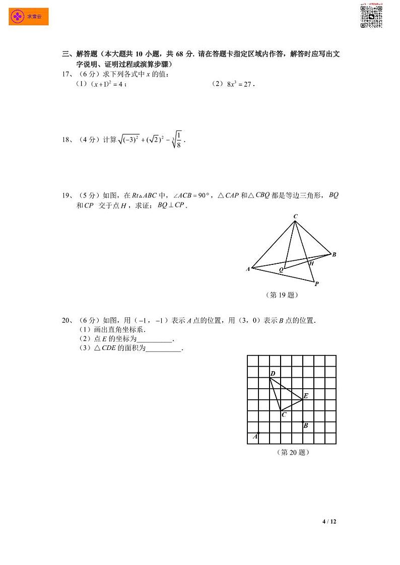 2020-2021学年建邺区八上数学期末试卷&答案第3页
