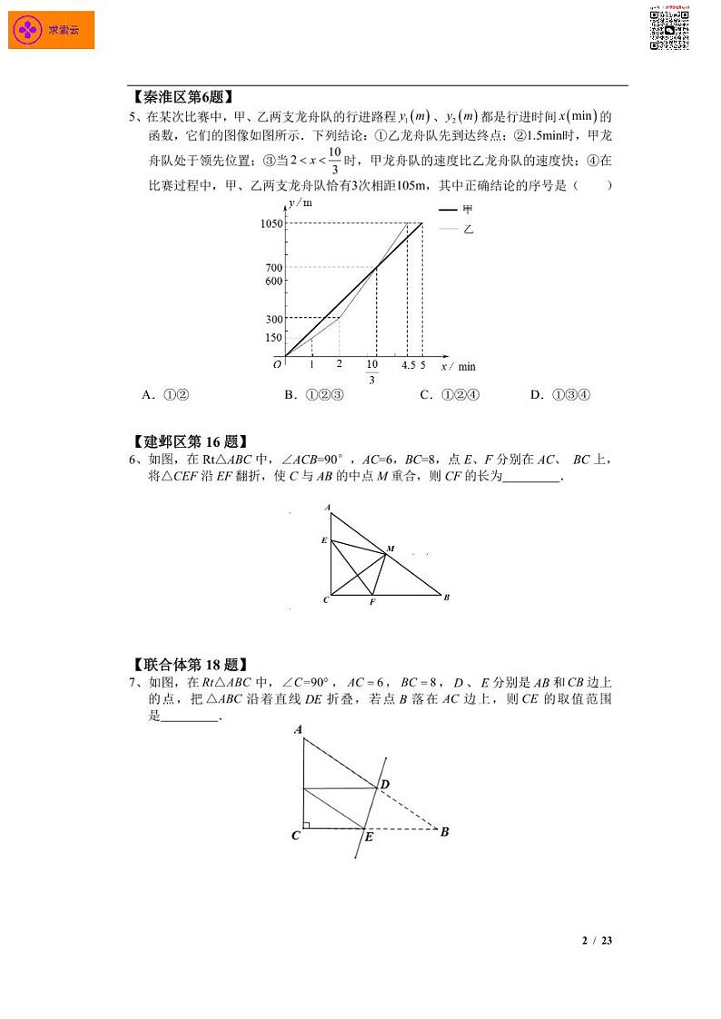 【数学】【好题汇编】2020八上期末考试（题目+答案）第2页