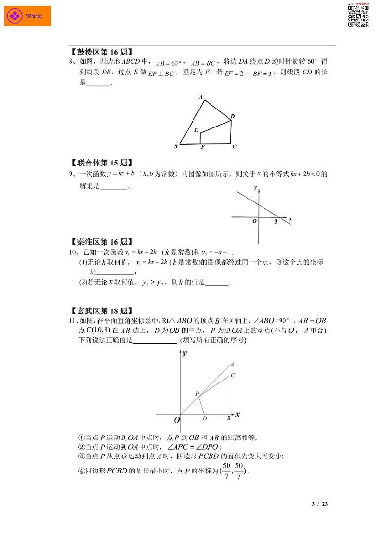 【数学】【好题汇编】2020八上期末考试（题目+答案）第3页